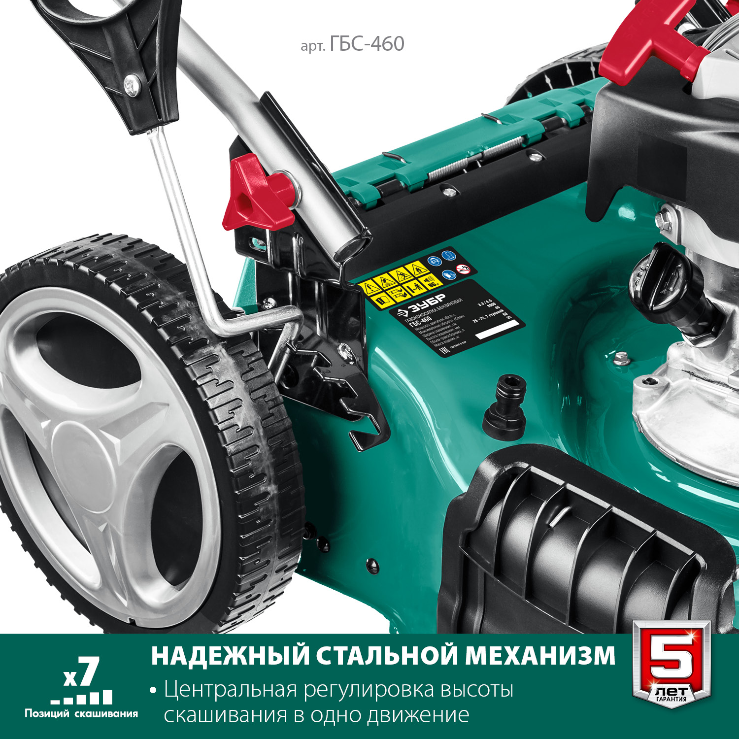 Cамоходная газонокосилка бензиновая ГБС-460