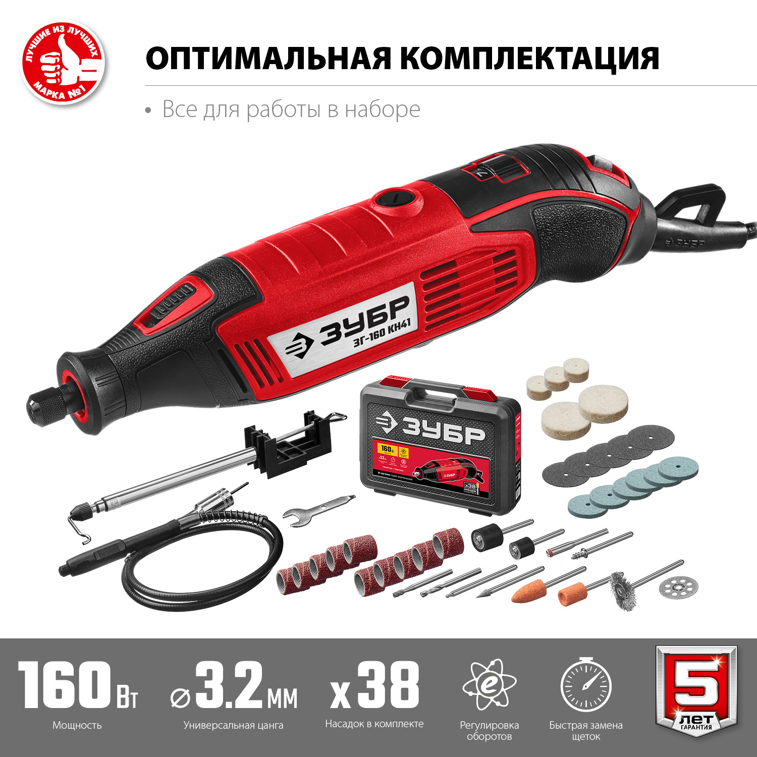 Гравер электрический + насадки ЗГ-160 КН41