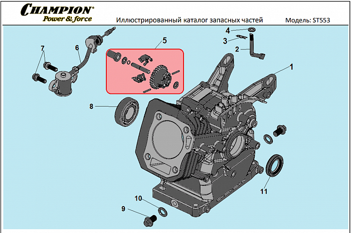 5 ЦИЛИНДР | СНЕГОУБОРЩИК CHAMPION ST553
