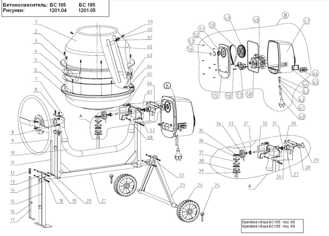 ЗАПЧАСТИ ДЛЯ БЕТОНОСМЕСИТЕЛЯ ЭЛЕКТРИЧЕСКОГО ELITECH БС 185 (2016 ГОД)