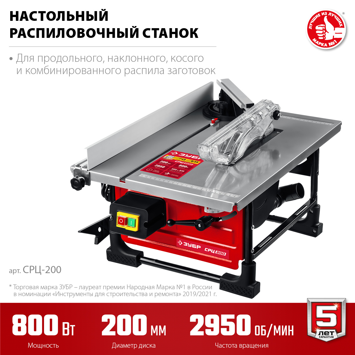 Настольный станок распиловочный циркулярный СРЦ-200