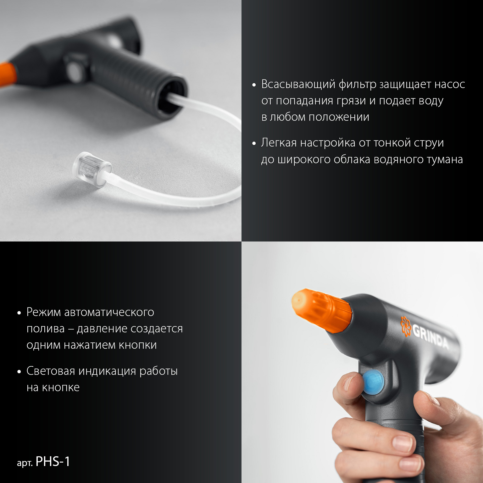 Опрыскиватель аккумуляторный Li-Ion, 1 л PHS-1