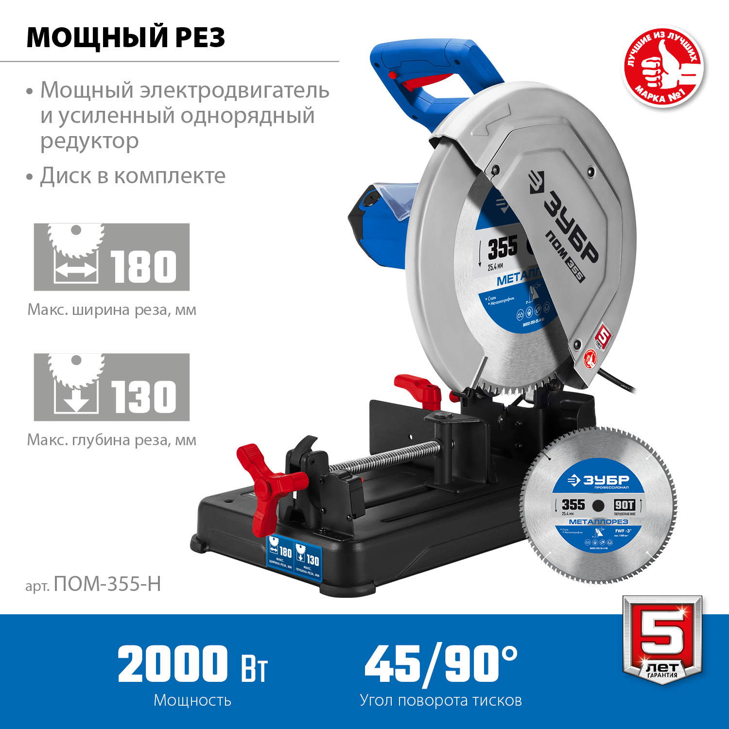 Пила отрезная (монтажная) с диском в комплекте ПОМ-355-Н