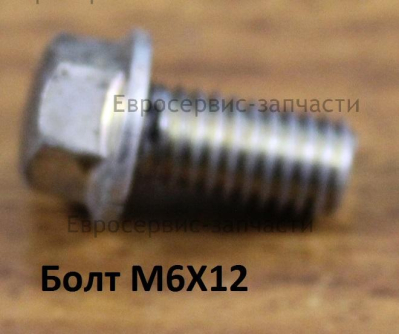 Болт M6х12 мм