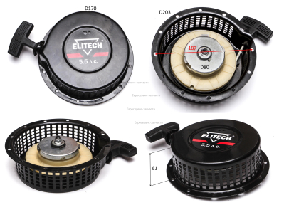 Стартер ручной в сборе