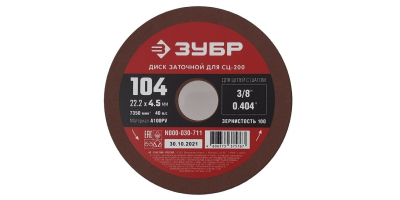 Диск заточной  D104хd22.2х4.5